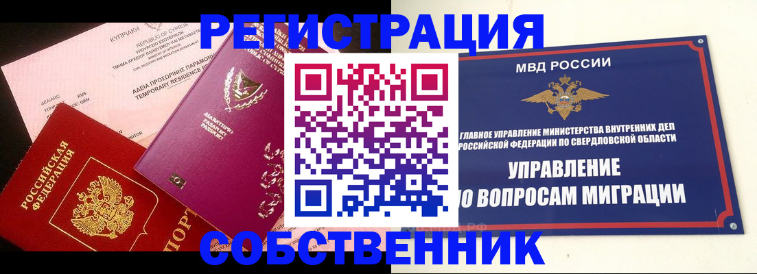 временная регистрация купить в Тамбовской области